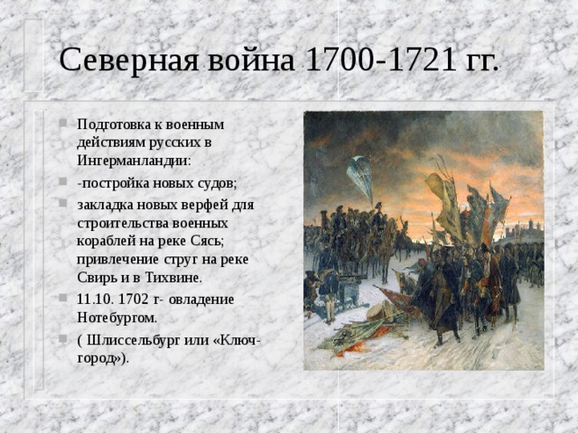 Почему началась северная война составьте план сообщения о ходе боевых действий