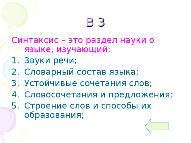 Викторина по русскому языку для 4 класса с ответами презентация