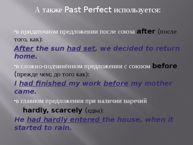 План урока past perfect