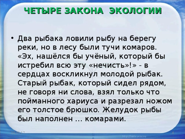 Четвертый закон. 4 Закона экологии. Законы экологии для детей. Четвертый закон экологии. Главный закон экологии для детей.