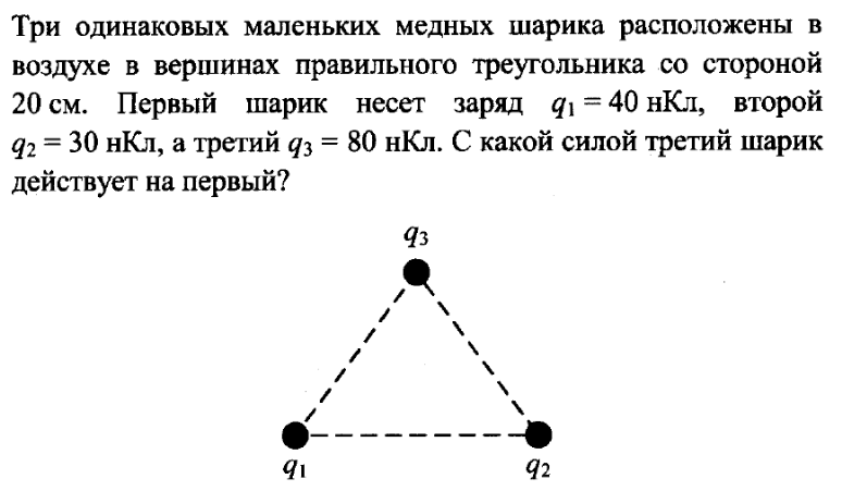 Три точечных заряда q1 q2 q3 расположены как показано на рисунке