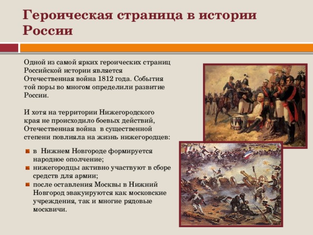 Славные и героические страницы истории россии