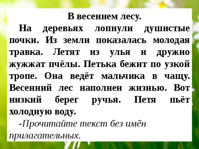 Составь и запиши план к тексту описанию весеннего леса придумай заголовок подбери интересные