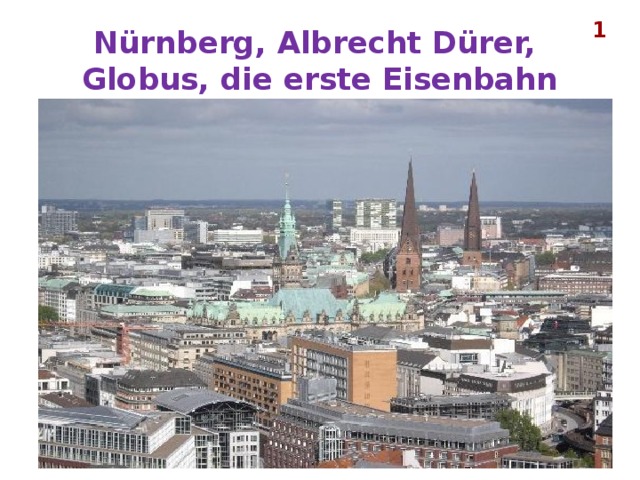 1 Nürnberg, Albrecht Dürer,  Globus, die erste Eisenbahn 