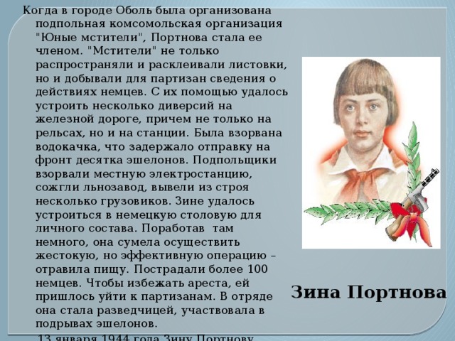 Когда в городе Оболь была организована подпольная комсомольская организация 