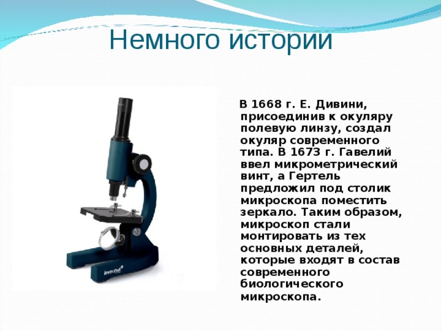 Микрометрический столик для микроскопа