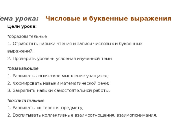 Технологическая карта урока буквенные выражения 2 класс