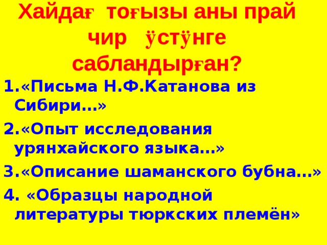 Образцы народной литературы тюркских племен автор