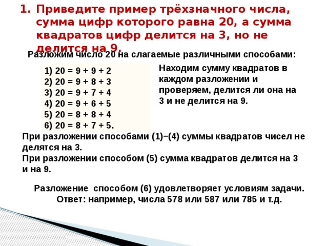 Пятизначное число состоит из нечетных цифр. Сумма цифр трехзначного числа. Сумма квадратов трехзначного числа это. Цифры трх значногочисла.