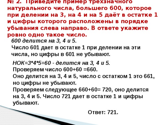 Какое число при делении дает. Приведите примеры натуральных чисел. Приведите примеры чисел трехзначных. Остаток при делении на 5 числа. Остаток 1 при делении на 5.