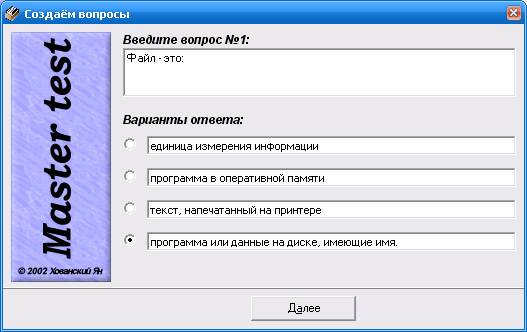 какие варианты ответов можно создавать в программе мастер тест
