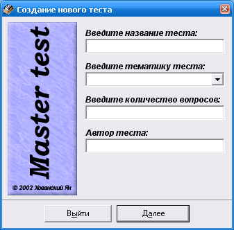 какие варианты ответов можно создавать в программе мастер тест