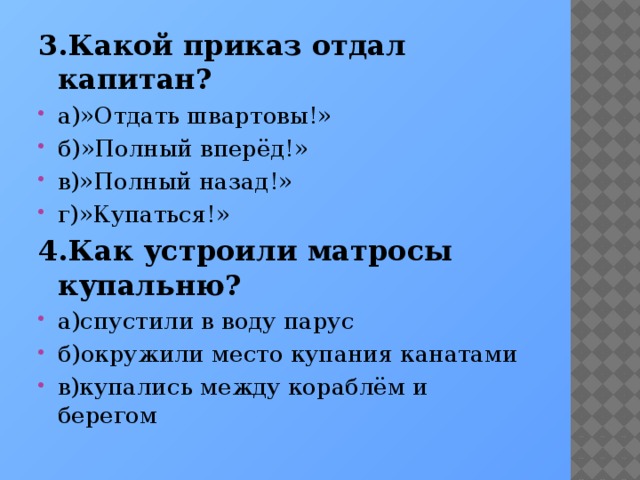 Тест по рассказу акула толстого 3