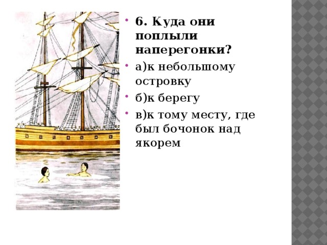 План прыжок 3. Вопросы к рассказу акула. Вопросы к произведению акула Толстого. Вопросы к рассказу акула л.н.Толстого. Толстой акула викторина.