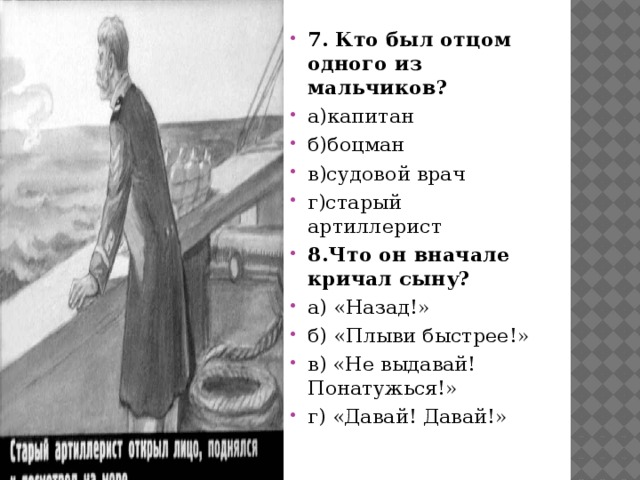 Проверочная работа л н толстой. Вопросы к произведению акула Толстого. Вопросы к рассказу акула л.н.Толстого. Акула толстой вопросы к рассказу. Вопросы к рассказу акула.