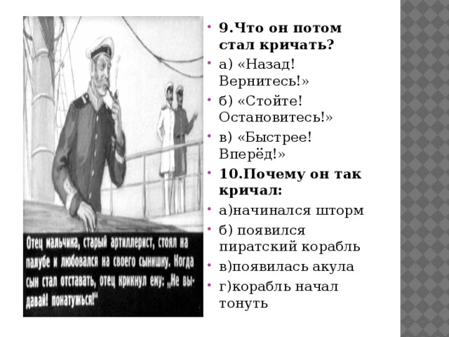 Тест по рассказу акула толстого 3. Вопросы по рассказу акула Толстого. Вопросы к произведению акула Толстого. Пословицы к произведению акула Толстого. Произведение Льва Николаевича Толстого вопросы акула.