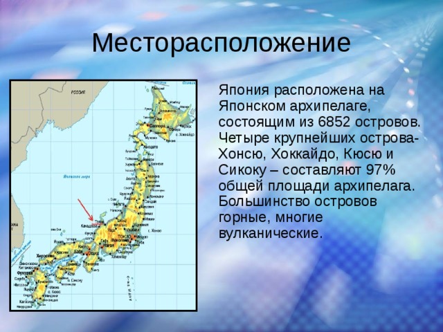 В какой части материка расположена великобритания. Географическое положение Японии. Японские острова на карте Тихого океана. Место расположения Японии. Япония на карте.