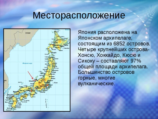 Япония по площади в мире. Архипелаг японские острова на карте. Японские острова на карте Тихого океана. Место расположения Японии. Япония на карте.