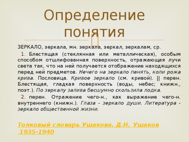 Что значит зеркально. Зеркало определение. Социальное зеркало. Зеркальный понятие. Определение зеркальное зеркало.