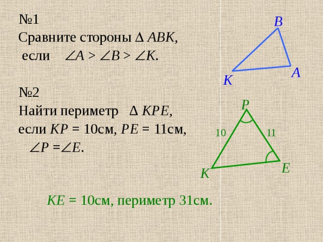 Теорема о неравенстве углов треугольника. Задачи на неравенство треугольника 7 класс. Неравенство треугольника 7 класс геометрия задачи. Задания на неравенство треугольника 7 класс. Задача по теме неравенство треугольника.