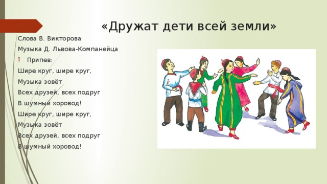 Стихотворение про народы. Стих дружат дети всей земли. Детские стихи о дружбе народов. Стихотворение о дружбе народов для детей. Детские стихи - дружат дети всей земли.