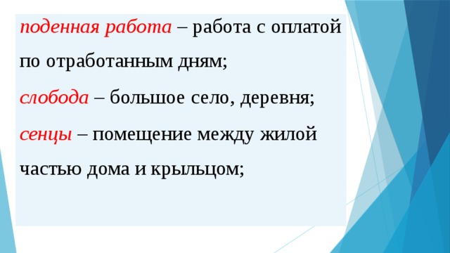 Что такое поденная работа в рассказе филиппок