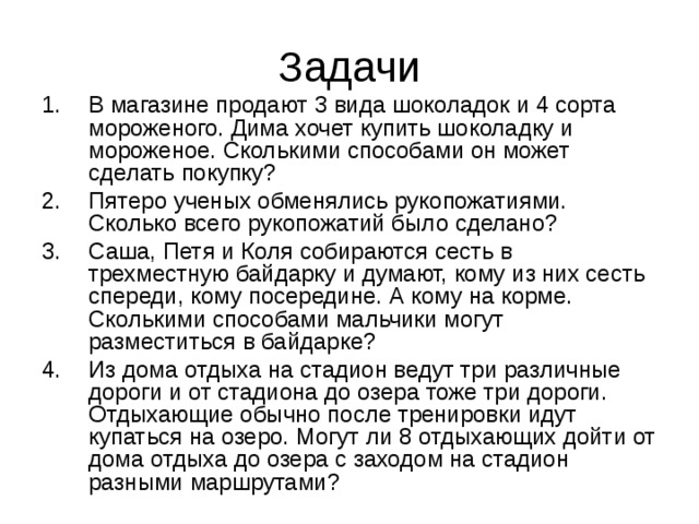 Сколькими способами 4 ученика могут сесть на 4 стула расположенные в ряд 2