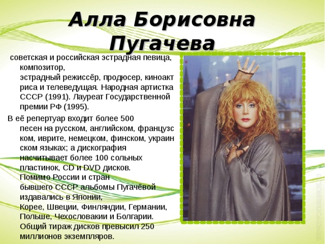 Алла Пугачева биография