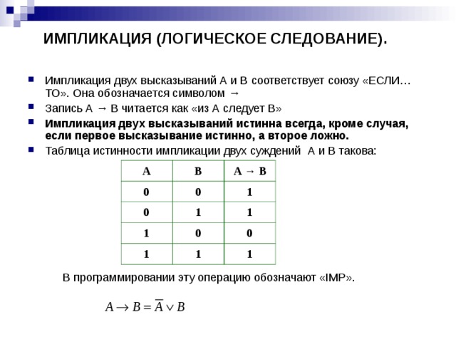 Презентация по математике "Логические операции" - скачать бесплатно