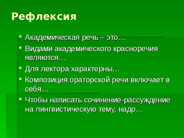 Академическая презентация это