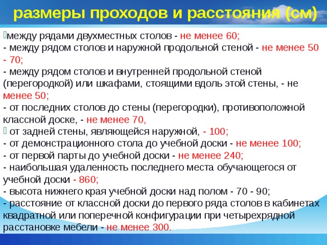 Между рядом столов и наружной продольной стеной