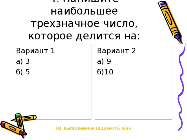 Женя выбирает трехзначное число делится на 52