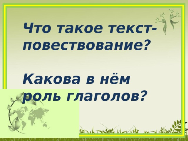 Текст повествование презентация