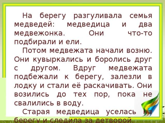 Русский язык 2 класс текст описание презентация 2 класс