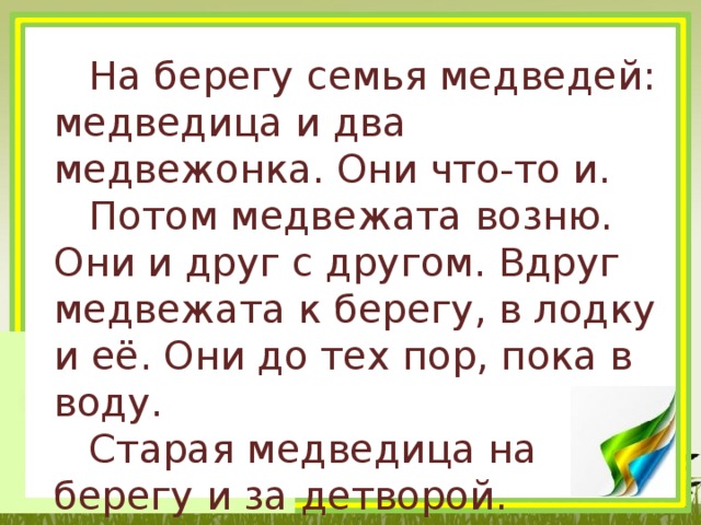 Текст повествование презентация