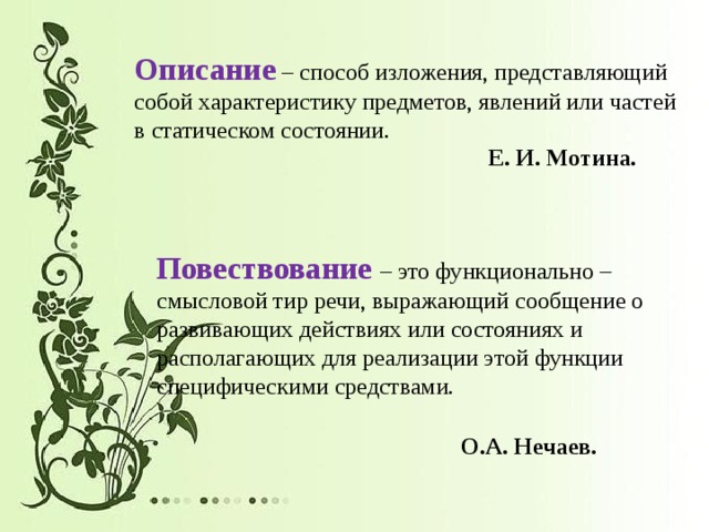 Как называется компонент художественного произведения представляющий собой описание картины природы