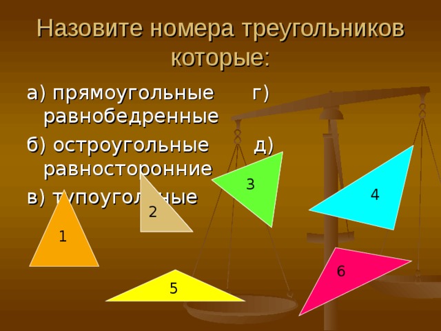 Запиши номера треугольников. Равнобедренный прямоугольный треугольник. Остроугольный треугольник. Треугольник на номере. Остроугольный прямоугольный и равнобедренный треугольник.