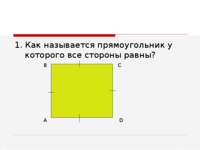 Название прямоугольников