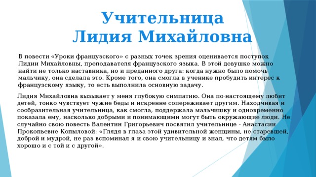 Уроки французского сочинение рассуждение 6 класс по плану по рассказу