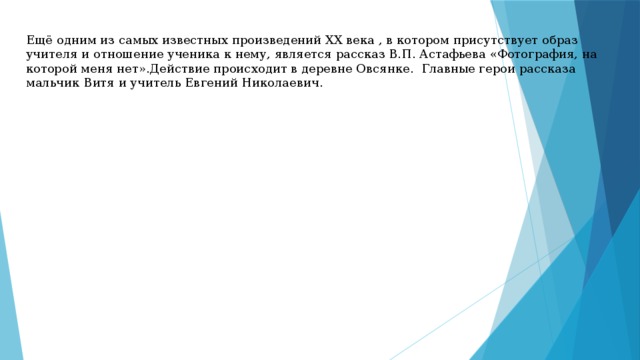 Присутствуют образом. Какие детали в рассказе передают отношение жителей села к учителю.