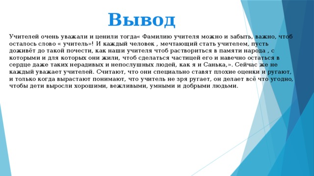 Как вы понимаете слова писателя важно чтобы осталось слово учитель фотография