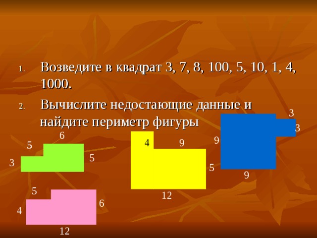 Периметр 5 фигур. Вычислите недостающие данные и Вычислите периметр фигуры. Как найти периметр прямоугольника. Вычислите недостающие данные и Найдите периметр фигуры. Площадь фигур составленных из прямоугольников.