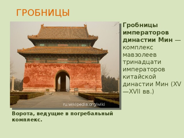 ru.wikipedia.org/wiki Ворота в южнокитайской деревне Сиди 
