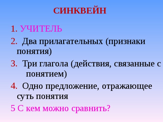 Прилагательные к слову учитель