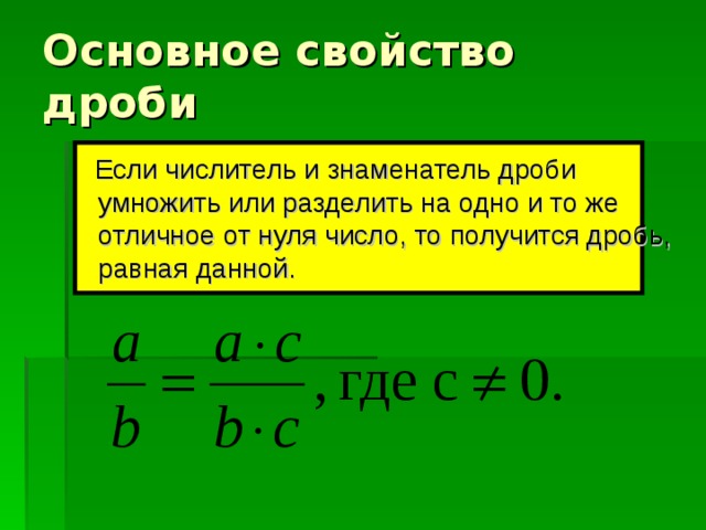 Натуральные числители. Если числитель и знаменатель дроби. Если числитель и знаменатель дроби умножить или разделить. Если числитель и знаменатель дроби умножить на одно. Умножить числитель и знаменатель дроби.