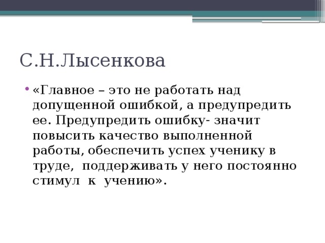 Лысенкова софья николаевна презентация