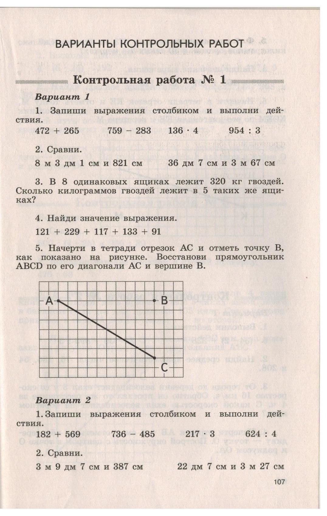 Математика 4 перспектива контрольные. Контрольная математика 4 класс перспектива 4 четверть. Проверочная математика 3 класс 2 четверть Дорофеев.