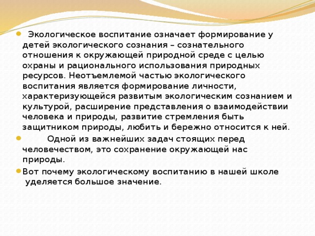 Принцип экологического зонирования по отношению к оопт означает