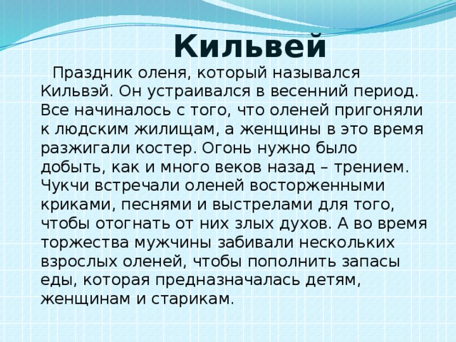 Народ чукчи культура традиции и обычаи для детей презентация