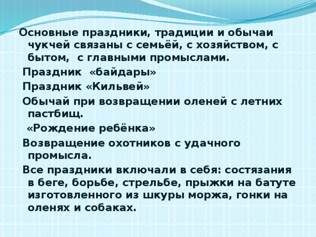 Народ чукчи презентация